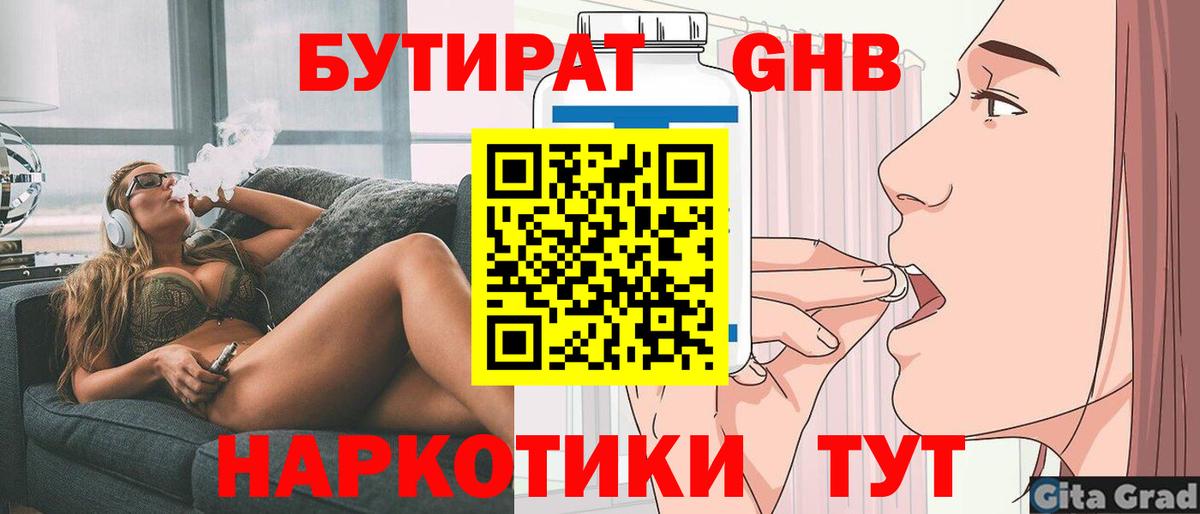 Сокол  БУТИРАТ GHB  Вход с VPN 