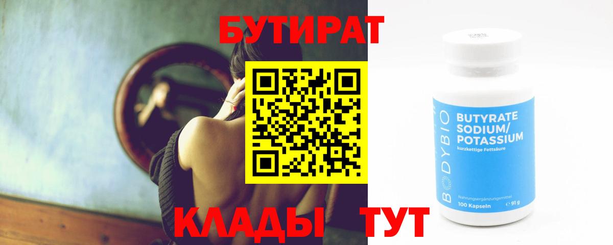 БУТИРАТ 99% Сокол