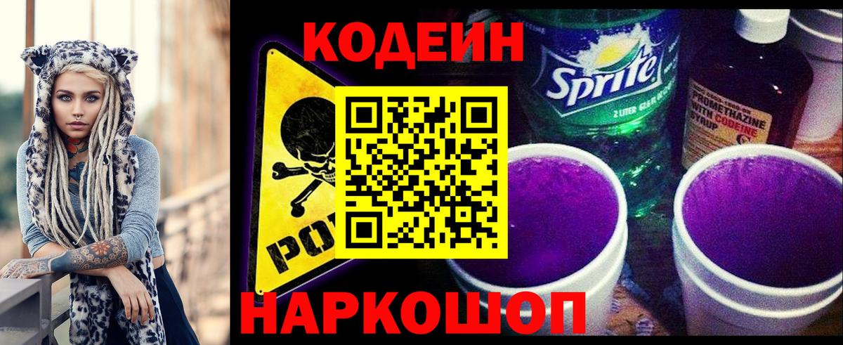 Сокол  Codein напиток Lean (лин)  как найти   Вход с VPN 