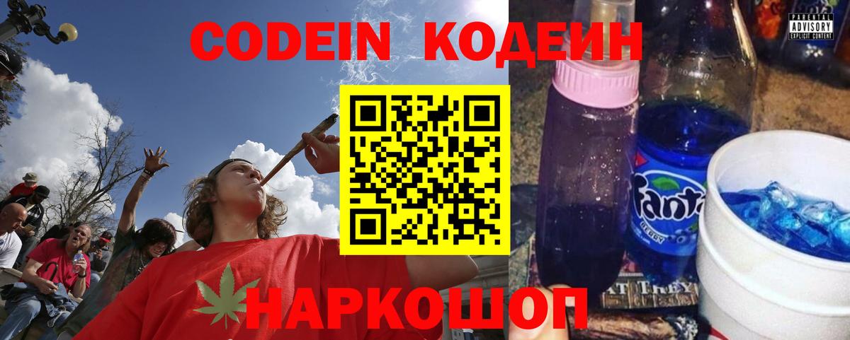 Кодеин Purple Drank Сокол