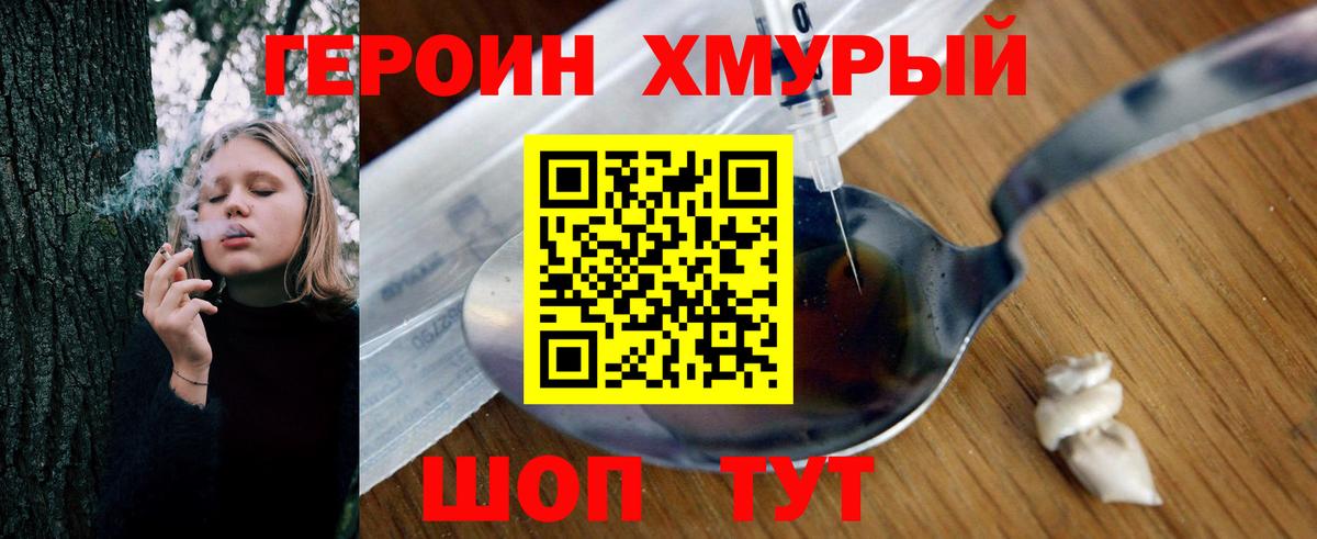 Героин гречка Сокол